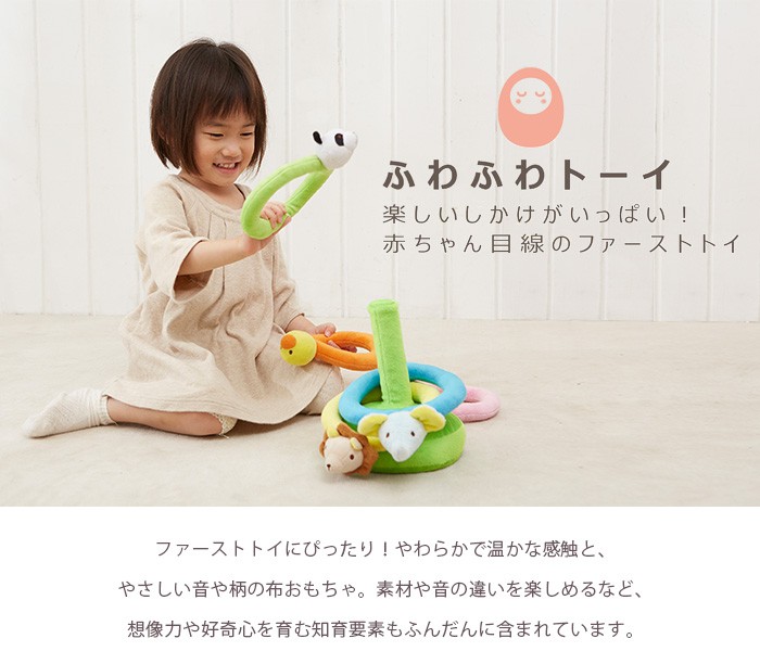 エド・インター（Ed・Inter） 輪投げ 輪なげ ふわふわなげっこ 出産