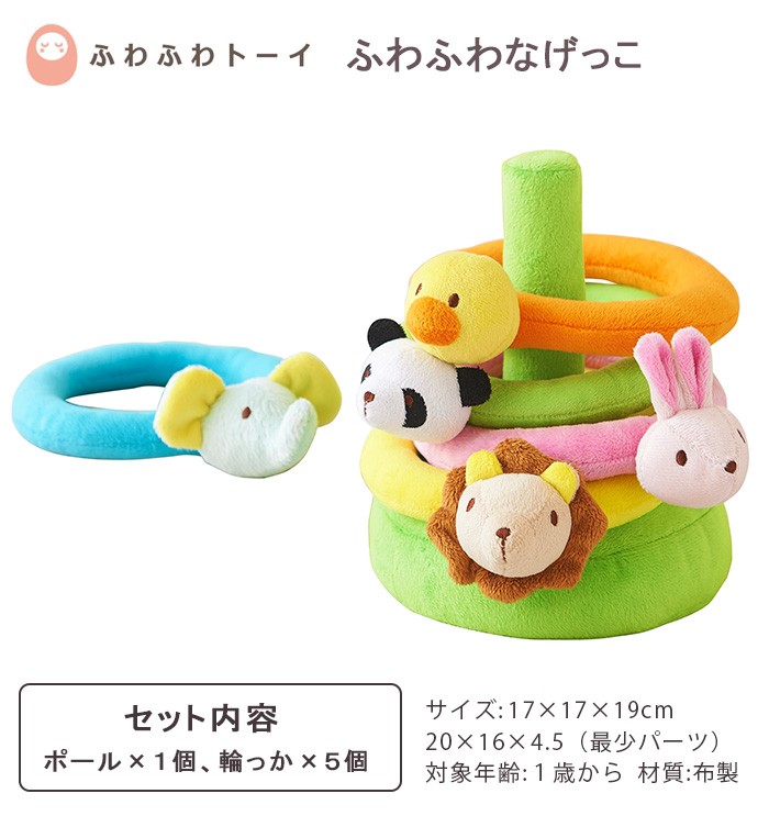 エド・インター（Ed・Inter） 輪投げ 輪なげ ふわふわなげっこ 出産