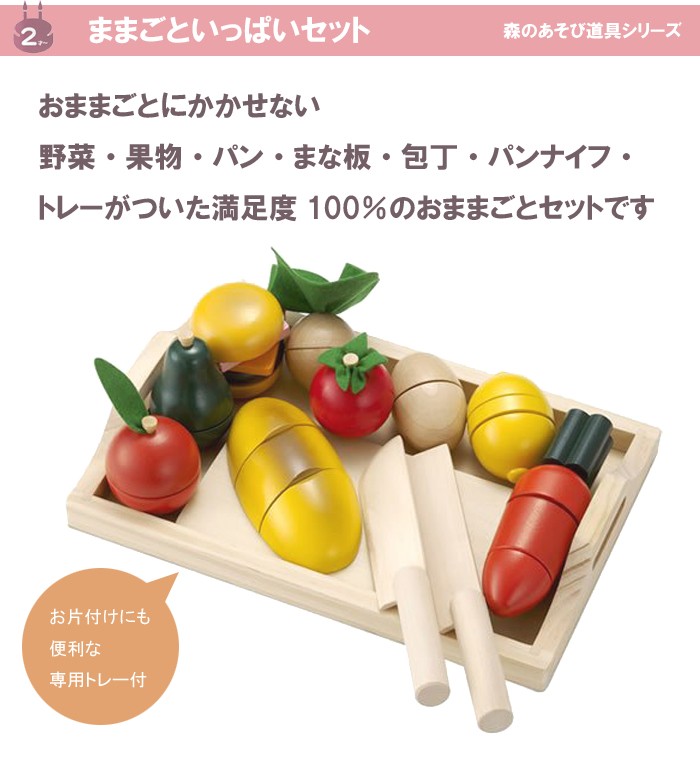 ままごといっぱいセット エドインター 出産祝い 知育玩具 おままごとセット 木製 送料無料（北海道・沖縄送料無料対象外） :ed-806425:ひだまり雑貨店サニースタイル  - 通販 - Yahoo!ショッピング