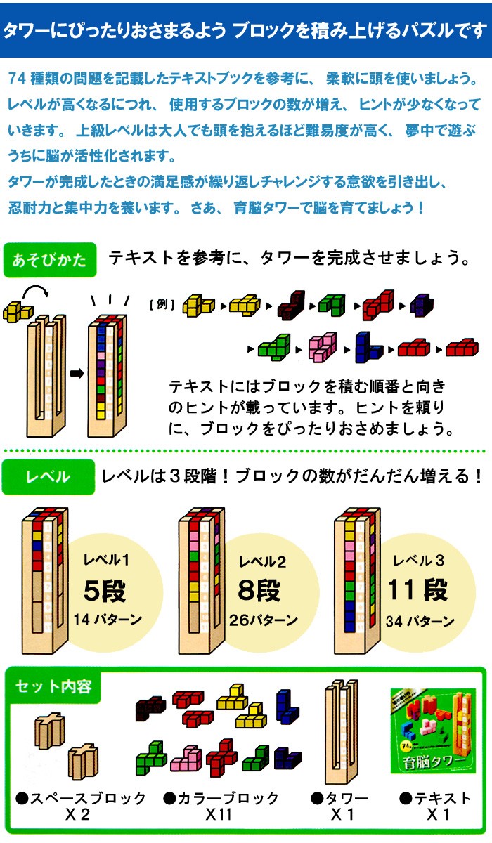 エド・インター（Ed・Inter） 育脳タワー 木製 知育玩具 ブロック