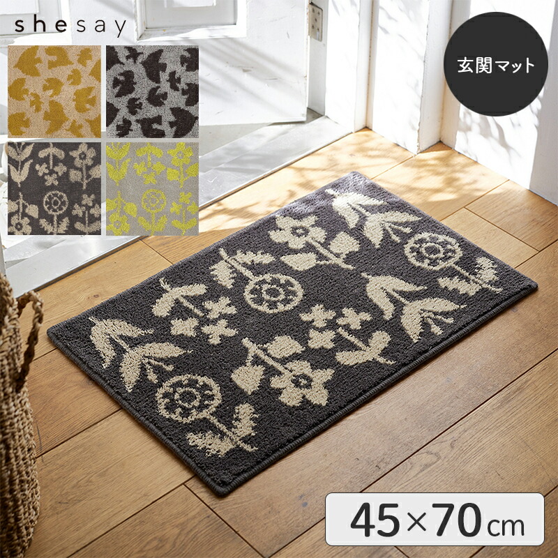 Horn Please shesay 北欧テイストの玄関マット 45×70cm 花が