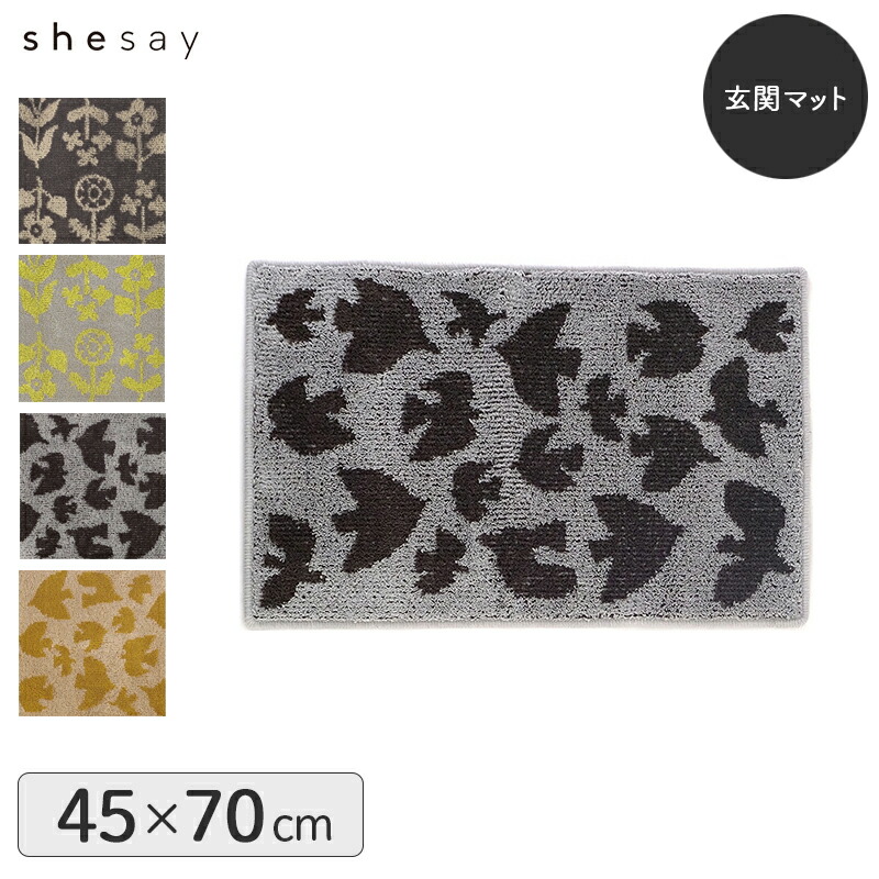 Horn Please shesay 北欧テイストの玄関マット 45×70cm 花が