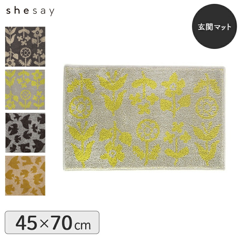 Horn Please shesay 北欧テイストの玄関マット 45×70cm 花が咲き誇る