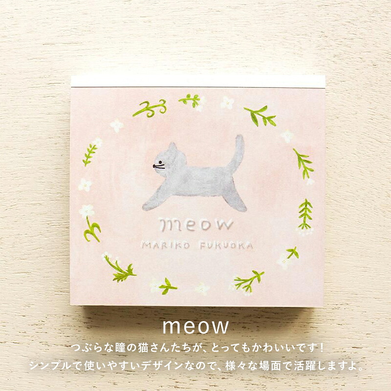 福岡麻利子 ブロックメモ メモ帳 cozyca products コジカプロダクツ
