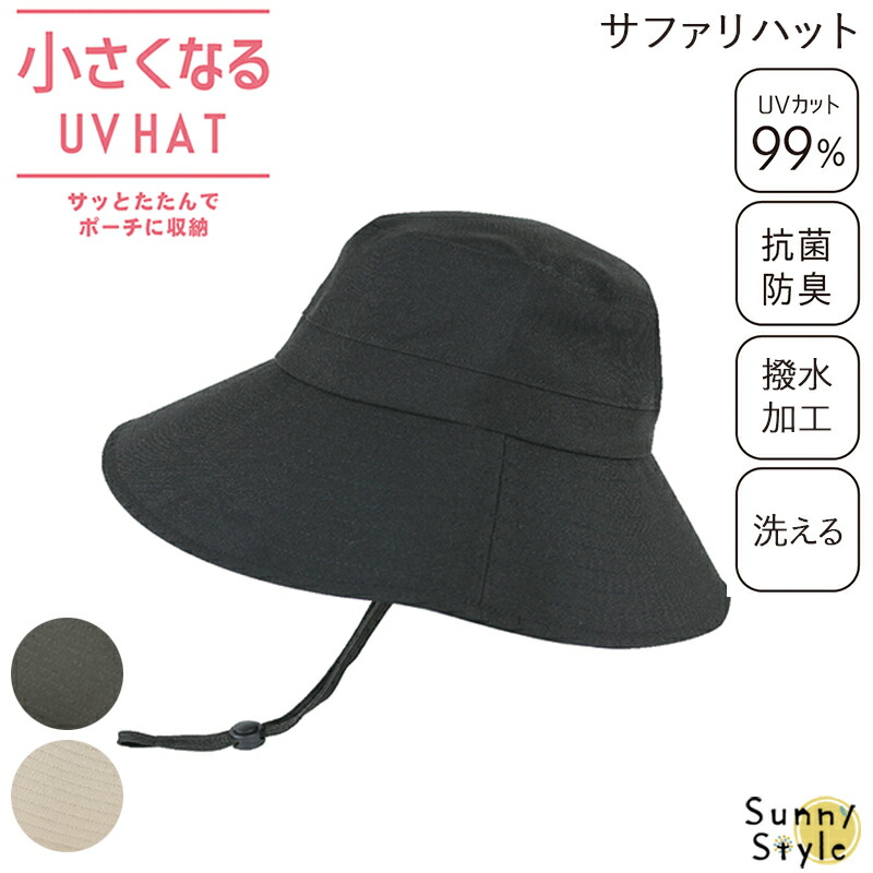 小さくなる 日よけ アウトドア ツバ広 サファリハット 帽子 遮光率 UVカット率99％以上  レデ...
