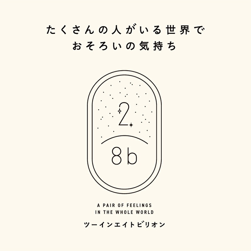 キーホルダー ペア キーリング お揃い おそろい 2個セット 2/8b PAIR KEY RING ツーインエイトビリオン おしゃれ 可愛い かわいい 刺繍 タグ 目印 食べ物 food japan 布製