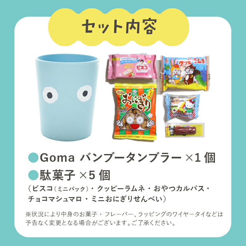 お菓子 プチギフト 個別包装 かわいい 詰め合わせ 1000円 goma