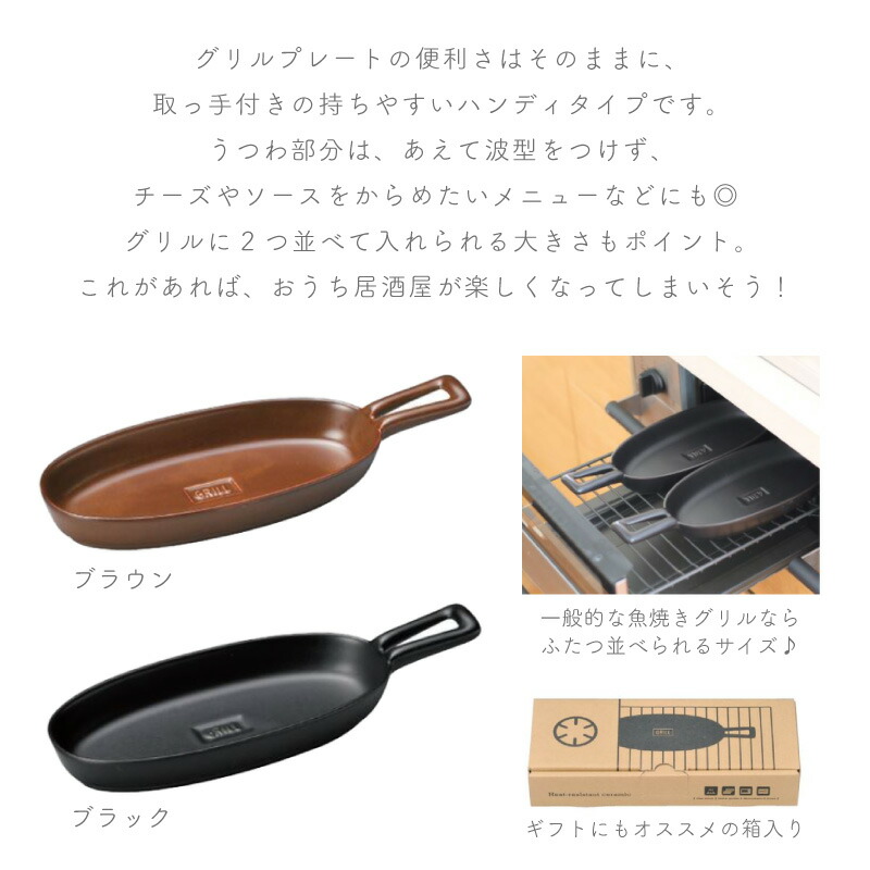 グリルプレートハンディ ツールズ TOOLS 直火 遠赤外線 耐熱陶器 ハンドル付き 魚焼きグリルを汚さない お手軽 一人暮らし おしゃれ かわいい 伊吹クラフト イブキクラフト