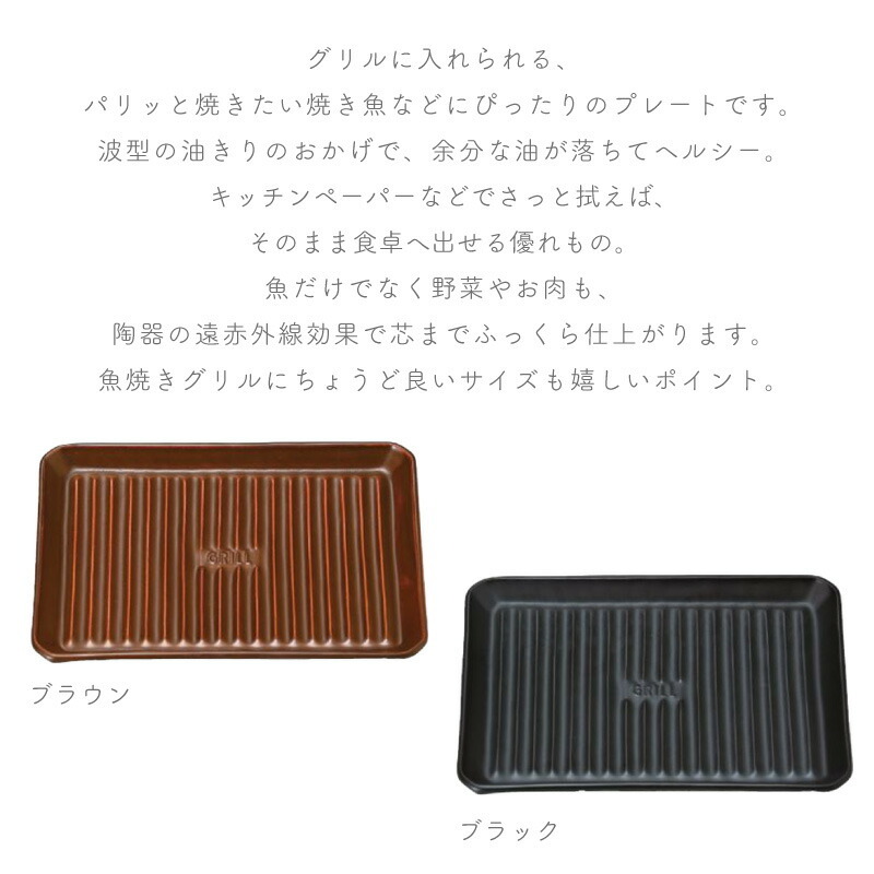 遠赤外線 焼物プレート | エムエフジー株式会社 – MFG-JAPAN