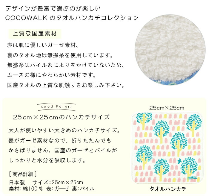 ごあいさつタオルハンカチ