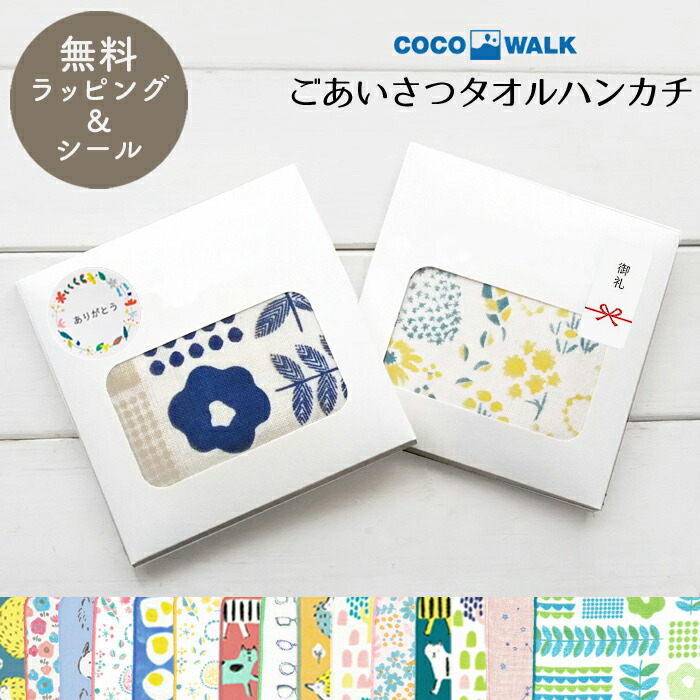 ごあいさつタオルハンカチ