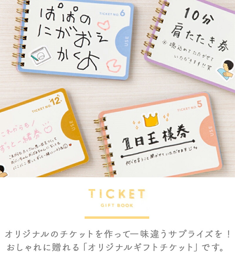 チケットギフトブック TICKET GIFT BOOK お手伝い券 メッセージカード