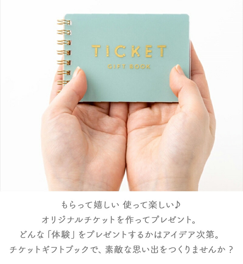 チケットギフトブック TICKET GIFT BOOK お手伝い券 メッセージカード