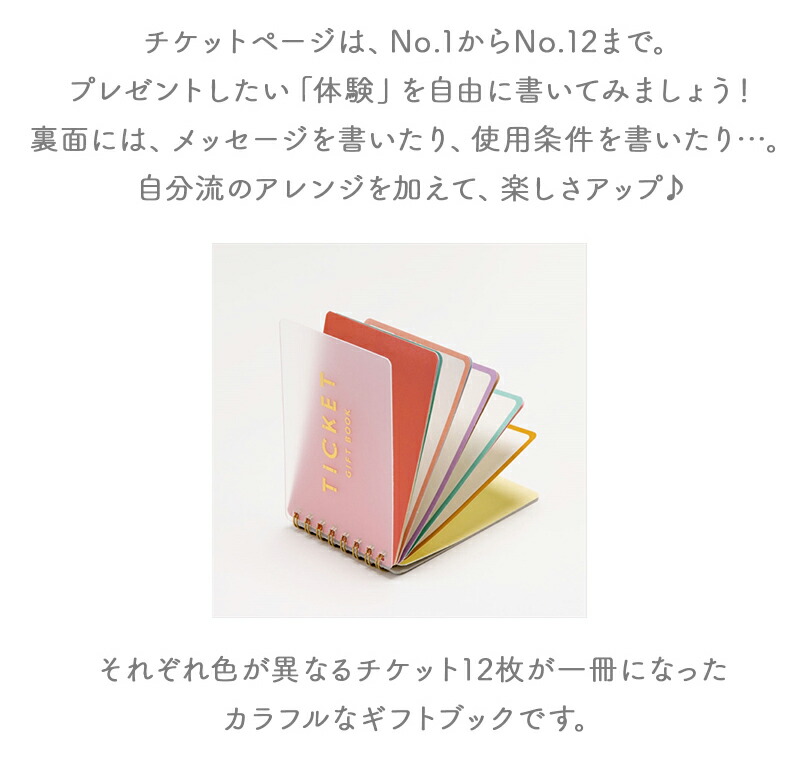 チケットギフトブック TICKET GIFT BOOK お手伝い券 メッセージカード