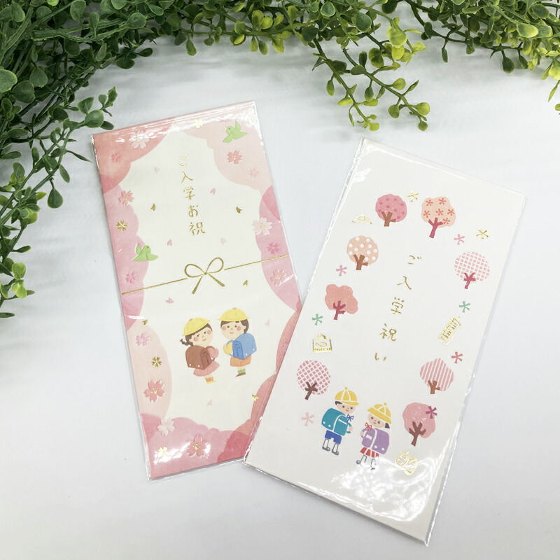 祝ご入学ギフト 入学祝い 金封 お祝い袋 ご入学祝い 入学 ご入学 小学校 入学式 祝い袋
