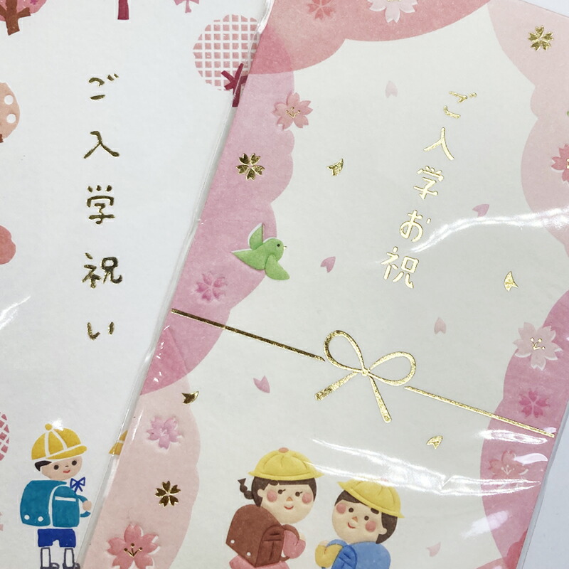 入学祝い 金封 お祝い袋 ご入学祝い 入学 ご入学 小学校 入学式 祝い袋