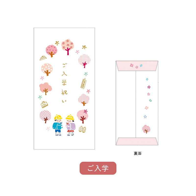 入学祝い 金封 お祝い袋 ご入学祝い 入学 ご入学 小学校 入学式 祝い袋