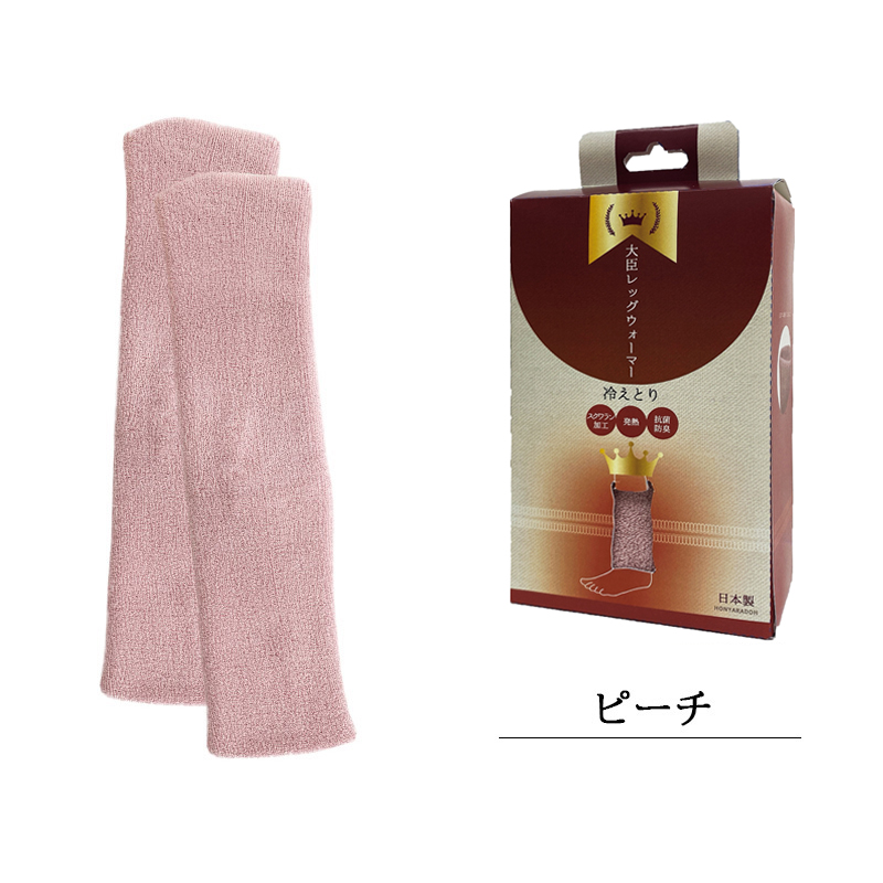 ほんやら堂 大臣レッグウォーマー 大臣靴下 足首ウォーマー 冷えとり