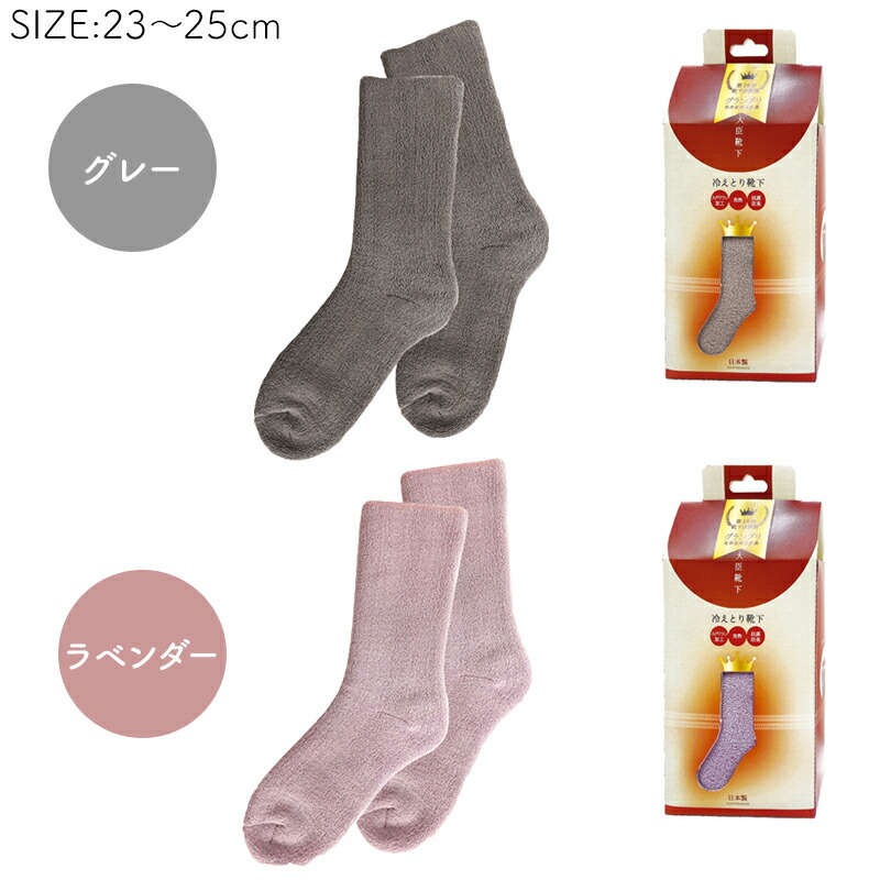 ほんやら堂 大臣靴下 冷えとり靴下 あったか靴下 ソックス ぽかぽか