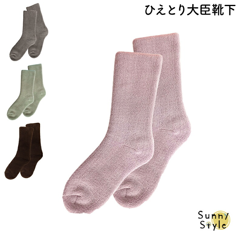 ほんやら堂 大臣靴下 冷えとり靴下 あったか靴下 ソックス ぽかぽか