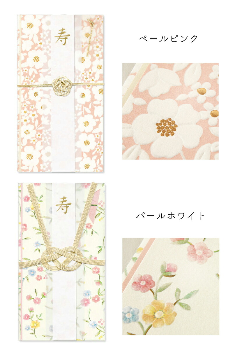 花づつみ祝儀袋 ご祝儀袋 お祝い袋 刺繍 エンボス加工 金箔 和紙
