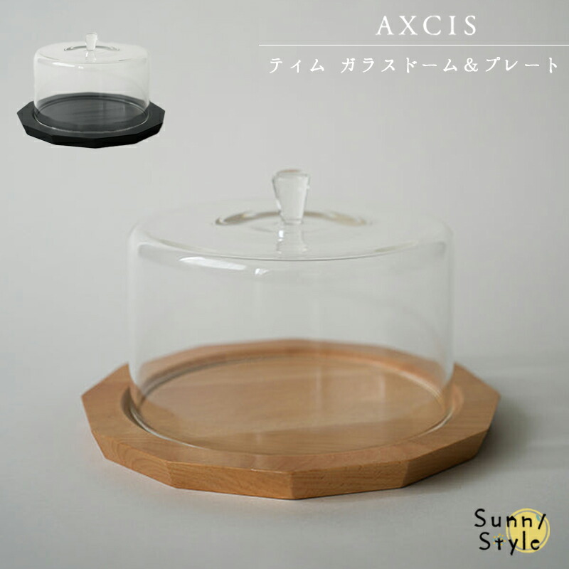 ティムガラスドーム＆プレート 直径16cm 高さ8.5cm ガラスドーム