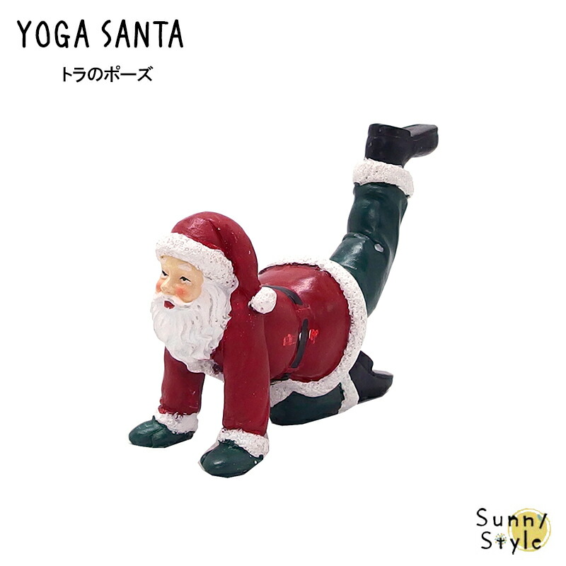 ヨガサンタ YOGA SANTA キーストーン 置物 サンタクロース 人形