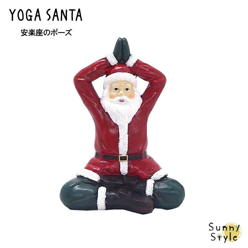 ヨガサンタ YOGA SANTA キーストーン 置物 サンタクロース 人形 ヨガサンタ YOGA SANTA キーストーン 置物 サンタクロース 人形