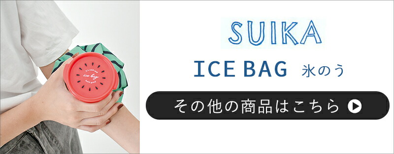 アイスバッグ 冷却パック 氷嚢 氷のう アイシング 首 スポーツ Mサイズ 大きい 大き目 冷やす 大人 子供 キッズ ひんやり 冷たい クール  冷感 アイス アウトドア スポーツ 熱中症 おしゃれ かわいい シンプル  coo. ドット柄 チェック柄 熱中症対策 応急処置 ホットケア