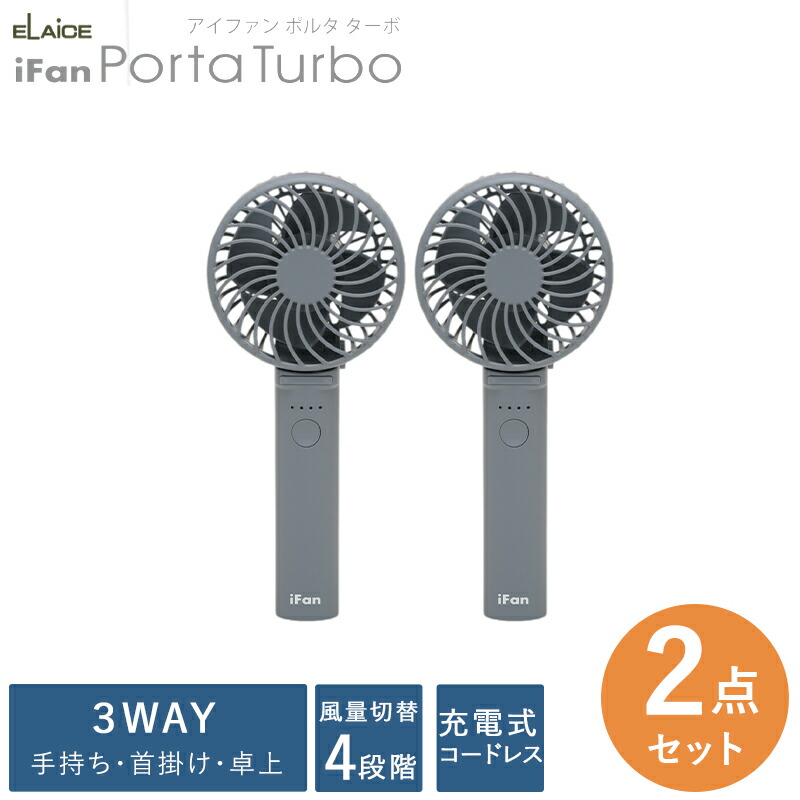 ハンディファン【セットでお得選べる2個セット】扇風機 持ち運び 手持ち扇風機 小型 軽量 ポータブル扇風機 携帯扇風機 | ELAiCE | 02