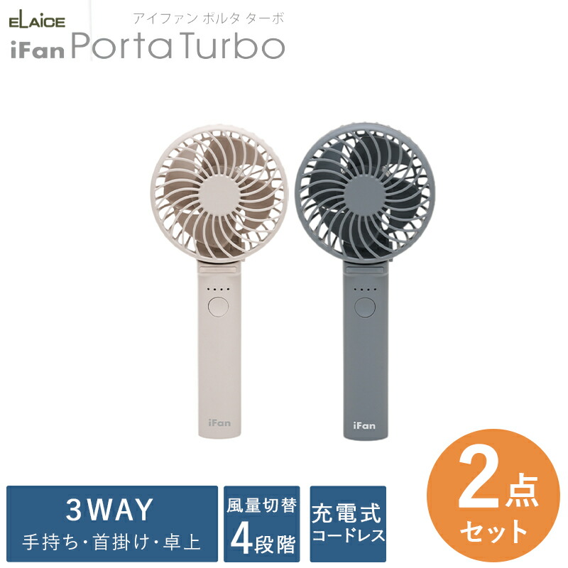 ハンディファン【セットでお得選べる2個セット】扇風機 持ち運び 手持ち扇風機 小型 軽量 ポータブル扇風機 携帯扇風機 | ELAiCE | 06