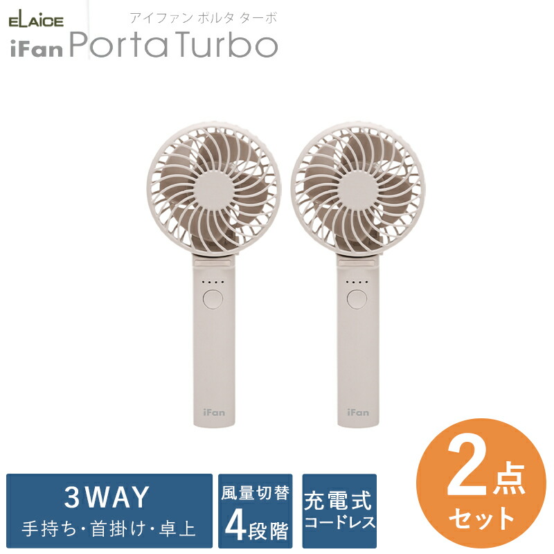 ハンディファン【セットでお得選べる2個セット】扇風機 持ち運び 手持ち扇風機 小型 軽量 ポータブル扇風機 携帯扇風機 | ELAiCE | 03
