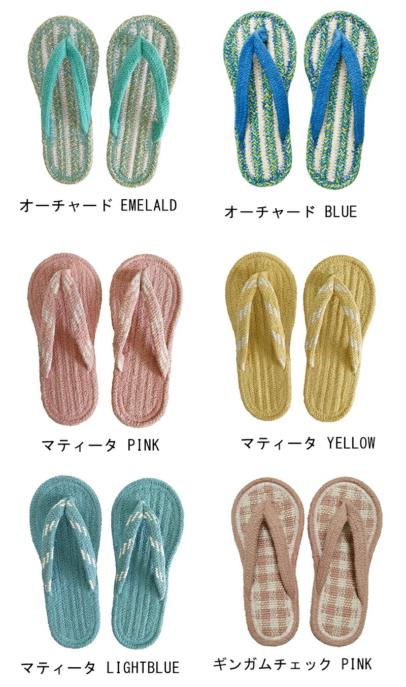 コットンサンダルスリッパ草履夏用ルームシューズルームサンダル部屋履き室内涼しい洗える手洗いOKインド綿天然素材おしゃれかわいい