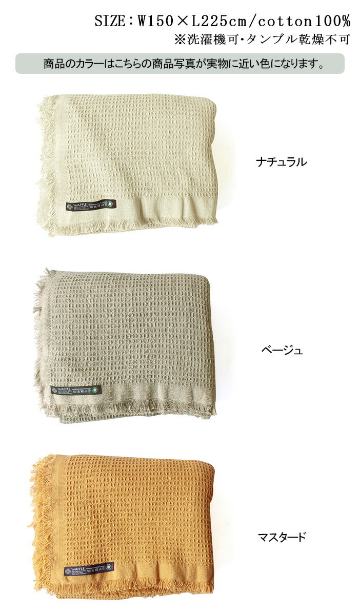 ブランケット 大判 マルチカバー ワッフル シンプル カフェ風