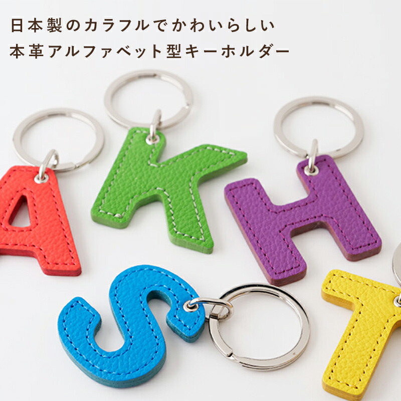キーリング アルファベット イニシャル キーホルダー キーチェーン 鍵 かわいい おしゃれ オシャレ チャーム 英語 お揃い ポーチ ストラップ 自転車 車 家 アクセサリー チャーム バッグ 押しカラー キッズ プチギフト ギフト ガチャガチャ カラフル  シンプル ゴールド