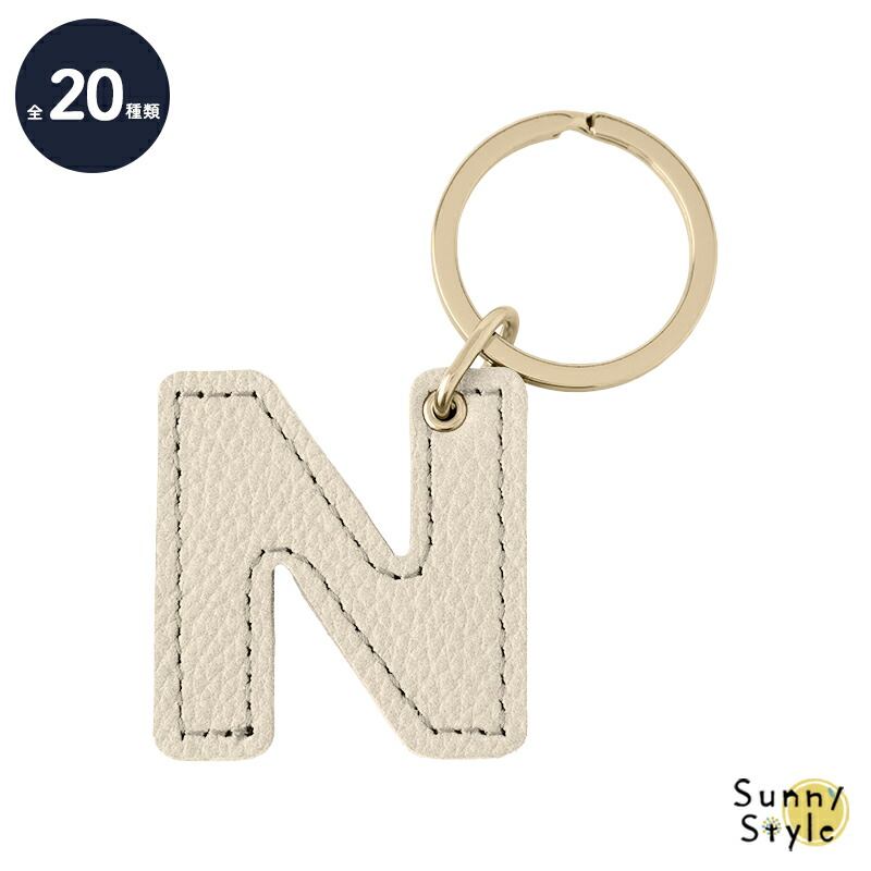 レザー風キーホルダー アルファベット N 楽天市場】イニシャル キーホルダー N〜Z keyholder