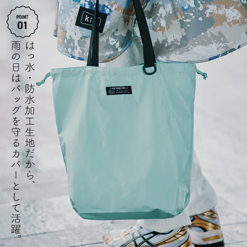 レインバッグカバー kiu キウ レイントートバッグ wpc w.p.c ワールドパーティー レインバッグ 新作 エコバッグ 雨具 かわいい 雨除け バッグ用カバー