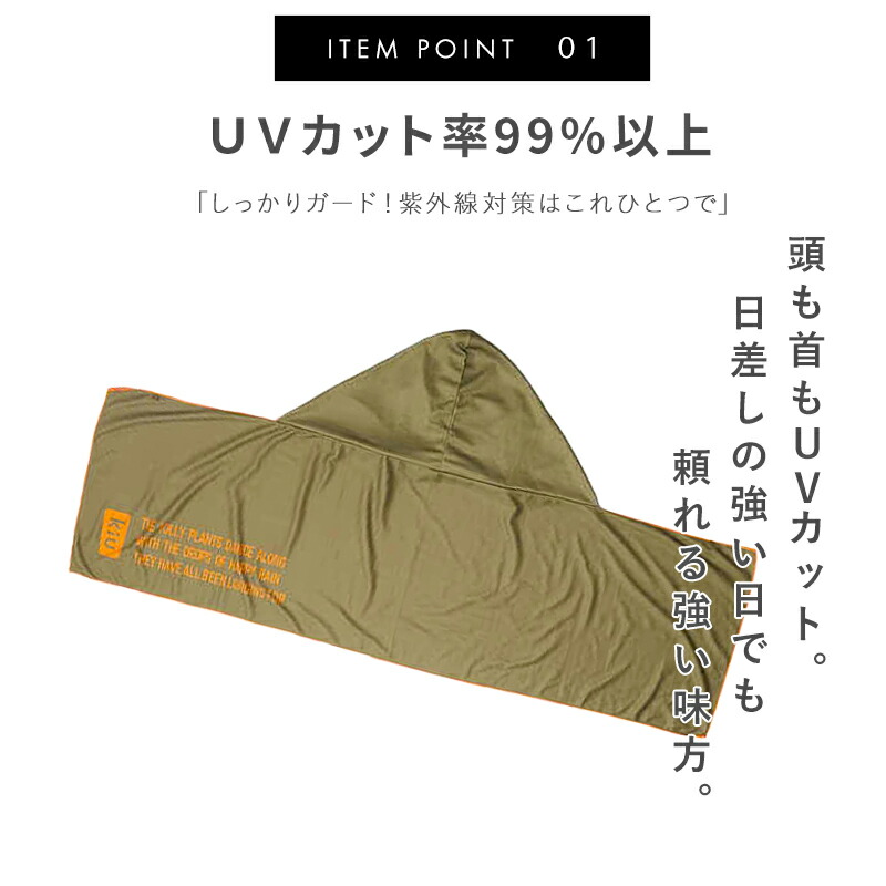 kiu パッカブルフーディクールタオル 接触冷感 フード付き クールタオル 冷却タオル ひんやり UVカット 紫外線対策 日焼け対策 熱中症対策 熱さ対策 首 頭 キウ wpc w.p.c ユニセックス アウトドア フェス ガーデニング スポーツ観戦 フーディータオル