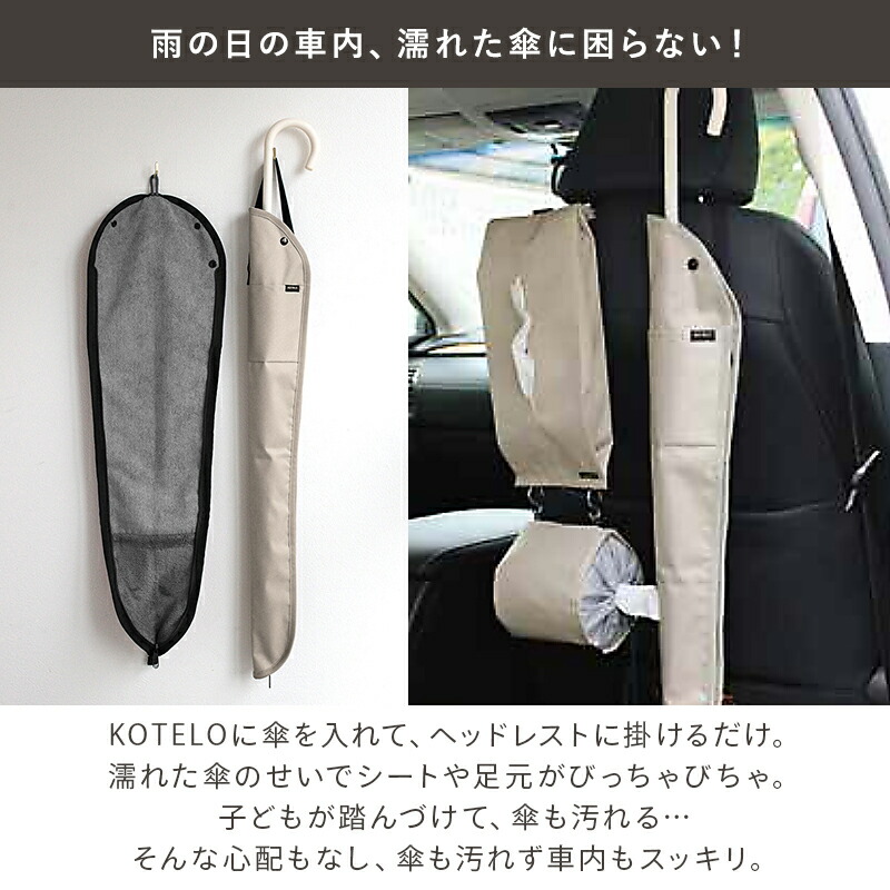 傘ケース 傘 カバー 傘カバー 傘トート 肩掛け アンブレラ ケース カーグッズ 車 用品 超吸水 マイクロファイバー おしゃれ 通年用 収納 大人 女性 男性 アンブレラカバー KOTELO 機能的 