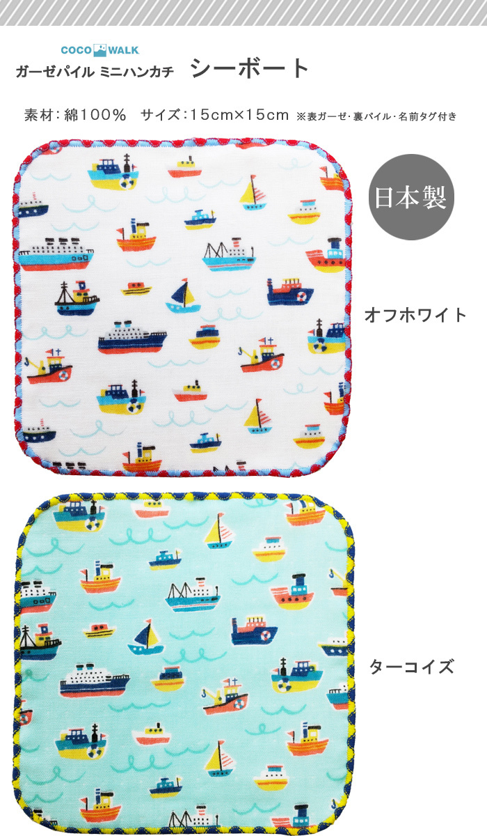 ミニハンカチ