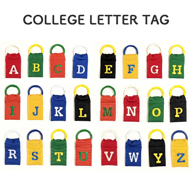COLLEGE LETTER TAG カレッジレタータグ カレッジレター イニシャル タグ 刺繍 目印 キーホルダー 名前 リュック 傘 鞄 バッグ キーリング バイカラー ナイロンテープ ギフト プレゼント 