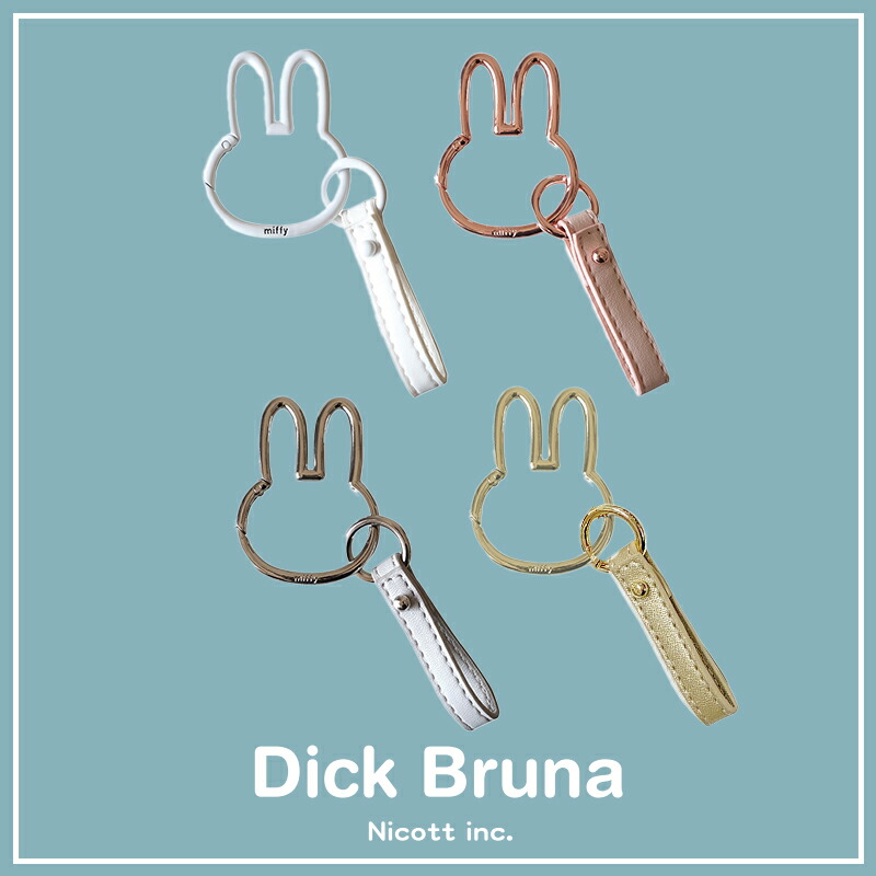 Miffy（ミッフィー） カラビナ スマートキーホルダー ダイカット