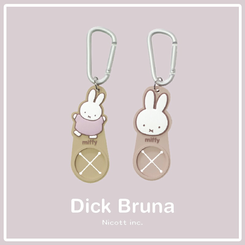 ミッフィー miffy ヘッドレスト傘ホルダー ドリンクホルダー ハンカチホルダー 傘ホルダー  ヘッドレスト 車 カー用品 カラビナ miffy×Nicott ディックブルーナ 大人 子供 かわいい おしゃれ ウサギ miffy  持ち運び キーホルダー 子供ドリンク グッズ バッグ ギフト
