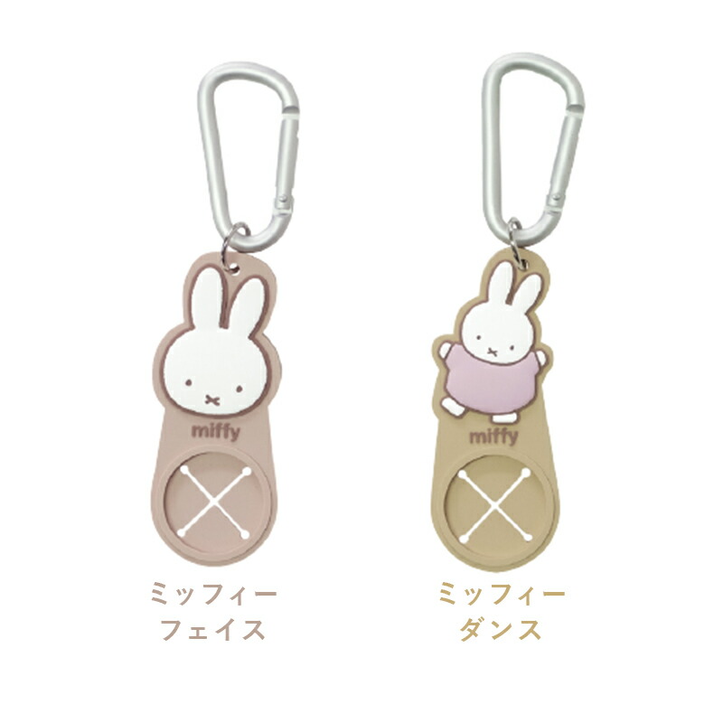 ミッフィー miffy ヘッドレスト傘ホルダー ドリンクホルダー ハンカチホルダー 傘ホルダー  ヘッドレスト 車 カー用品 カラビナ miffy×Nicott ディックブルーナ 大人 子供 かわいい おしゃれ ウサギ miffy  持ち運び キーホルダー 子供ドリンク グッズ バッグ ギフト