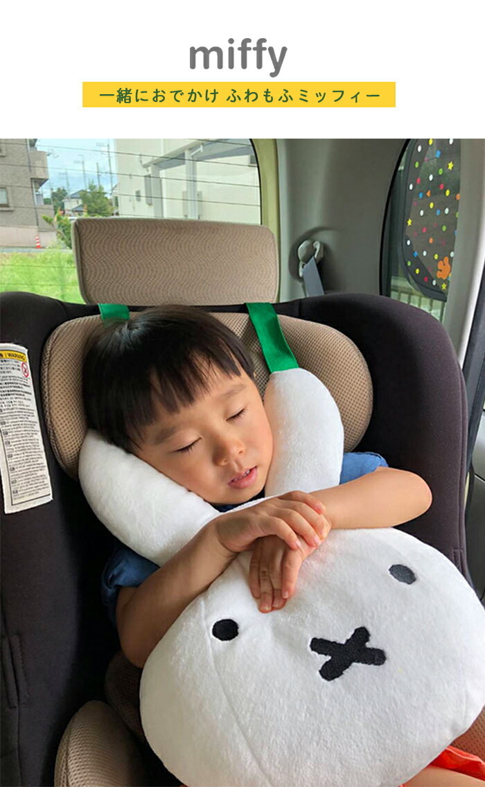 ミッフィー シートベルト 子供 クッション 枕 シートベルトクッション 一緒におでかけふわもふミッフィー Miffy ブルーナ Lic Mf0011 ひだまり雑貨店サニースタイル 通販 Yahoo ショッピング