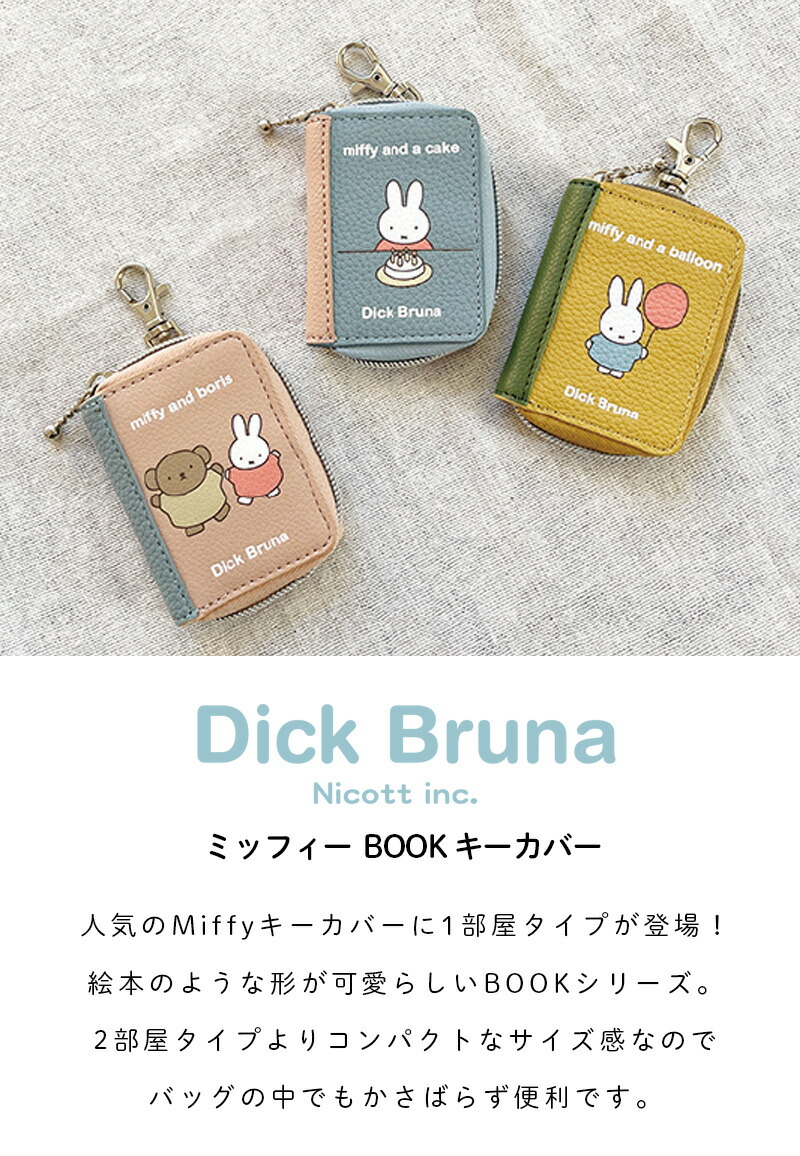 Miffy ミッフィー スマートキーカバー BOOK 絵本 絵本型 新作 車