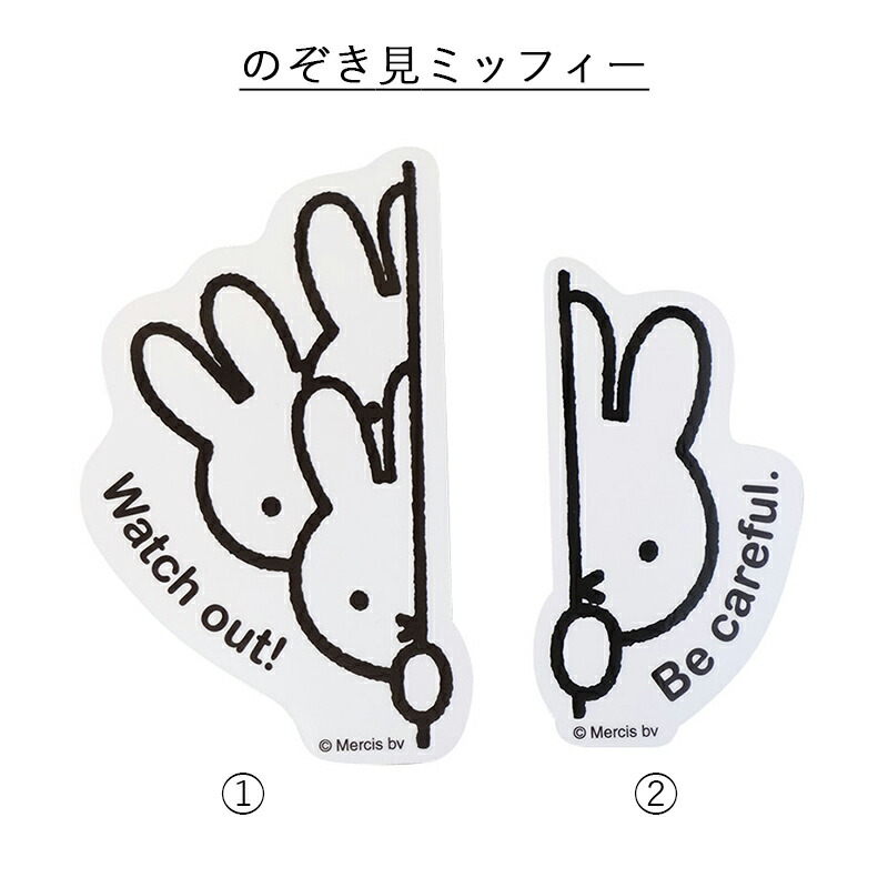 MIFFY ミッフィー miffi ミッフィ カーマグネット カーサイン ステッカー マグネット 磁石 エンブレム カーステッカー シール  おしゃれ グッズ  メラニー ボリス