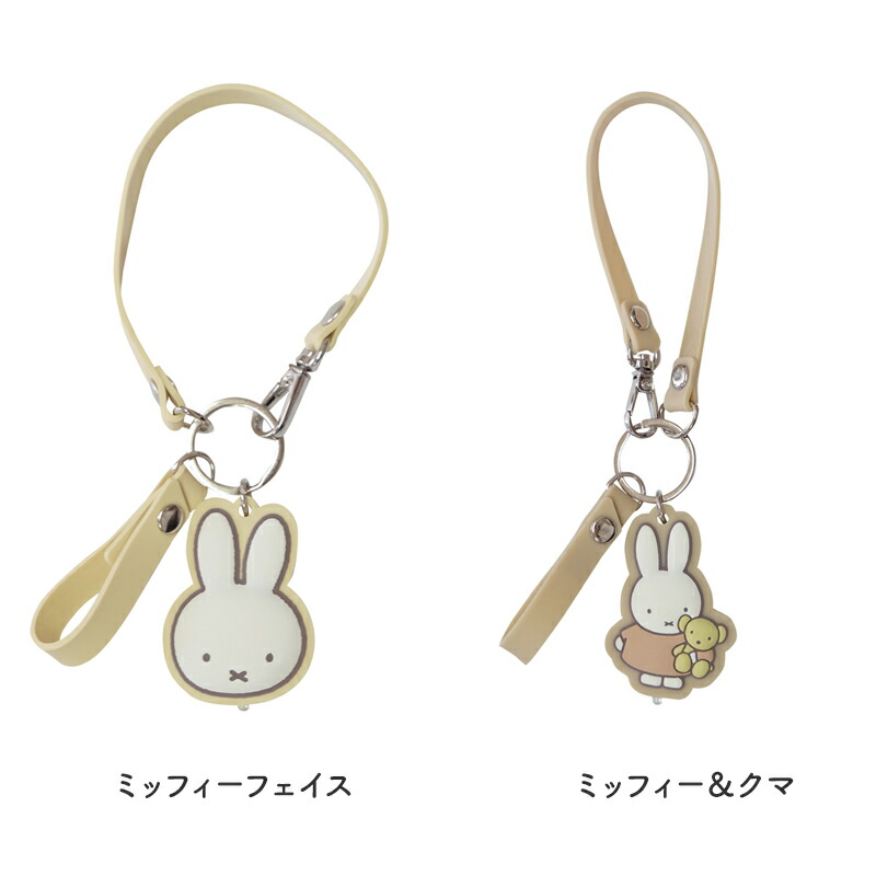 ミッフィー miffy ライトスマートキーホルダー スマートキーホルダー キーホルダー ライト付き 車 カー 用品 ディックブルーナ  key 携帯 ストラップ 大人 子供 かわいい おしゃれ 女性車の鍵 ボリス 飛行機 ドライブ うさぎ ウサギ miffy グッズ バッグ ギフト