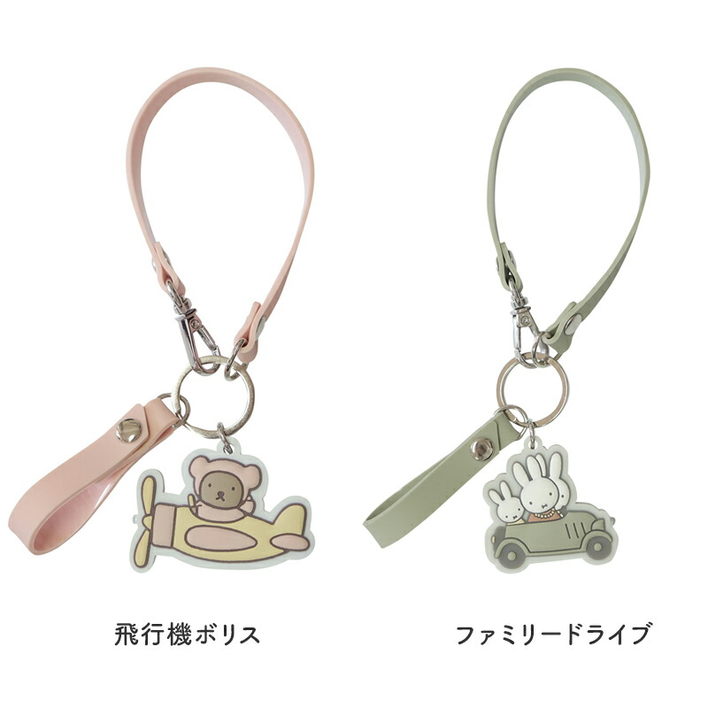 ミッフィー miffy ライトスマートキーホルダー スマートキーホルダー キーホルダー ライト付き 車 カー 用品 ディックブルーナ  key 携帯 ストラップ 大人 子供 かわいい おしゃれ 女性車の鍵 ボリス 飛行機 ドライブ うさぎ ウサギ miffy グッズ バッグ ギフト