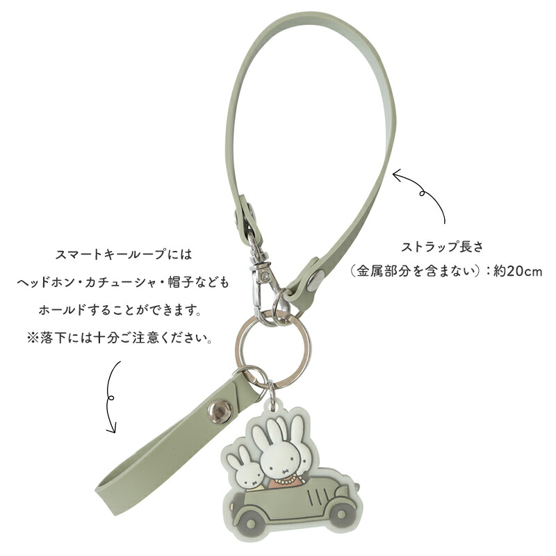 ミッフィー miffy ライトスマートキーホルダー スマートキーホルダー キーホルダー ライト付き 車 カー 用品 ディックブルーナ  key 携帯 ストラップ 大人 子供 かわいい おしゃれ 女性車の鍵 ボリス 飛行機 ドライブ うさぎ ウサギ miffy グッズ バッグ ギフト